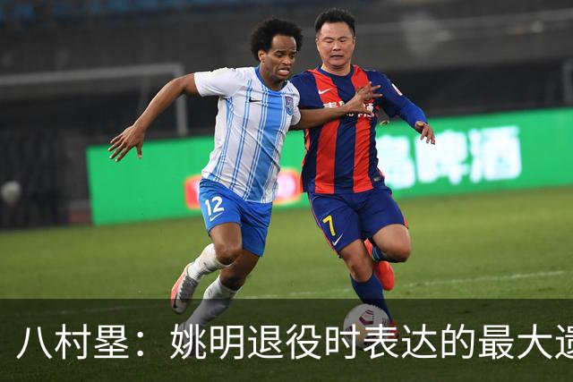 八村塁：姚明退役时表达的最大遗憾让我反思接班人的问题